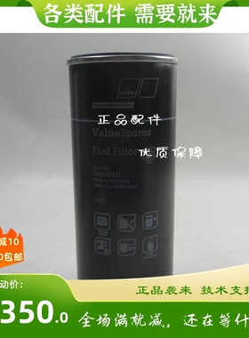 MTU4000系列柴油滤清器X00042421奔驰柴油发电机组柴油滤芯柴油格