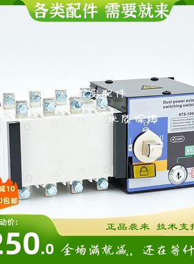 发电机组ATS双电源自动切换开关100A160A250A400A630A800A消防4P