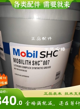 美孚力富 Mobilith 合成高温润滑脂SHC007/100/220/221/1500/460