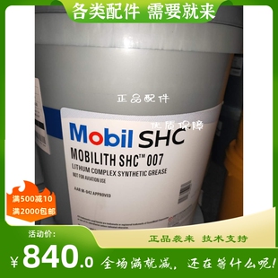 美孚力富 Mobilith 合成高温润滑脂SHC007/100/220/221/1500/460
