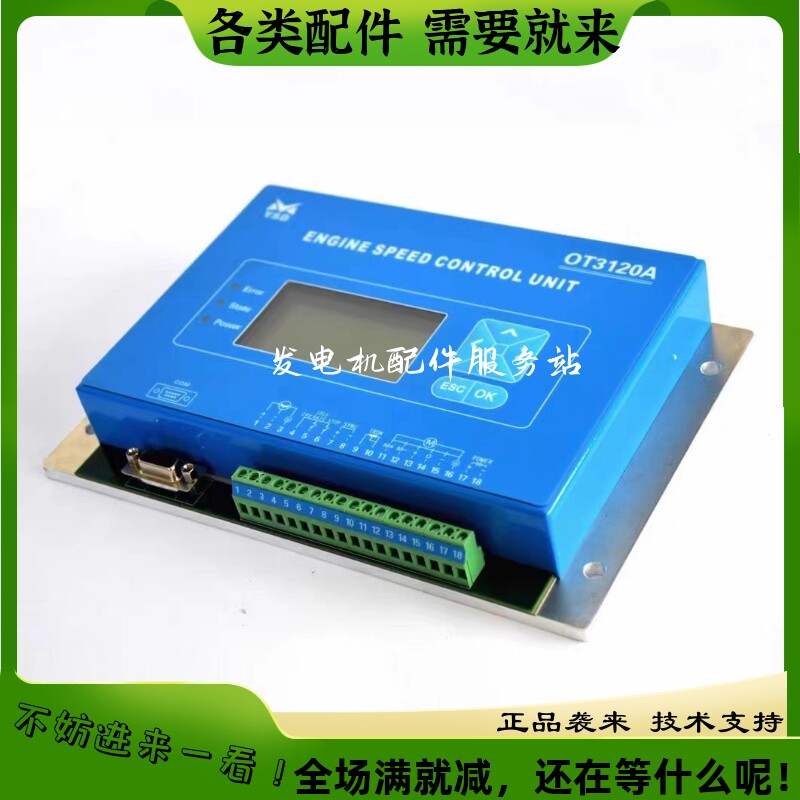 云四达ot3120a燃气发动机组原装济柴12v190燃气机组数字式控制器