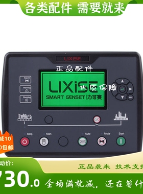 LXC6110N/6120N控制器监控自动化模块柴油发电机组ELIXISE力可赛