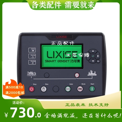 LXC6110N/6120N控制器监控自动化模块柴油发电机组ELIXISE力可赛