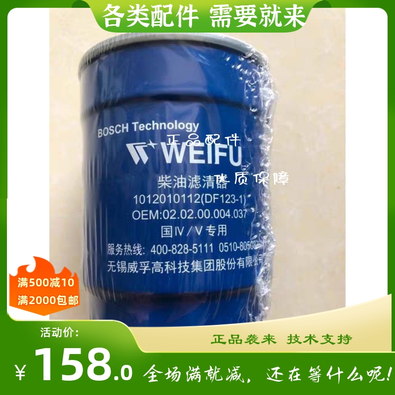 1012010112(DF123-1)无锡威孚柴油滤清器江动490柴油机滤芯