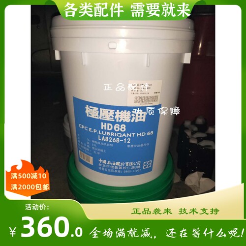 国光牌HD680齿轮油机油HD68 HD100 HD150 HD220 HD320 HD460