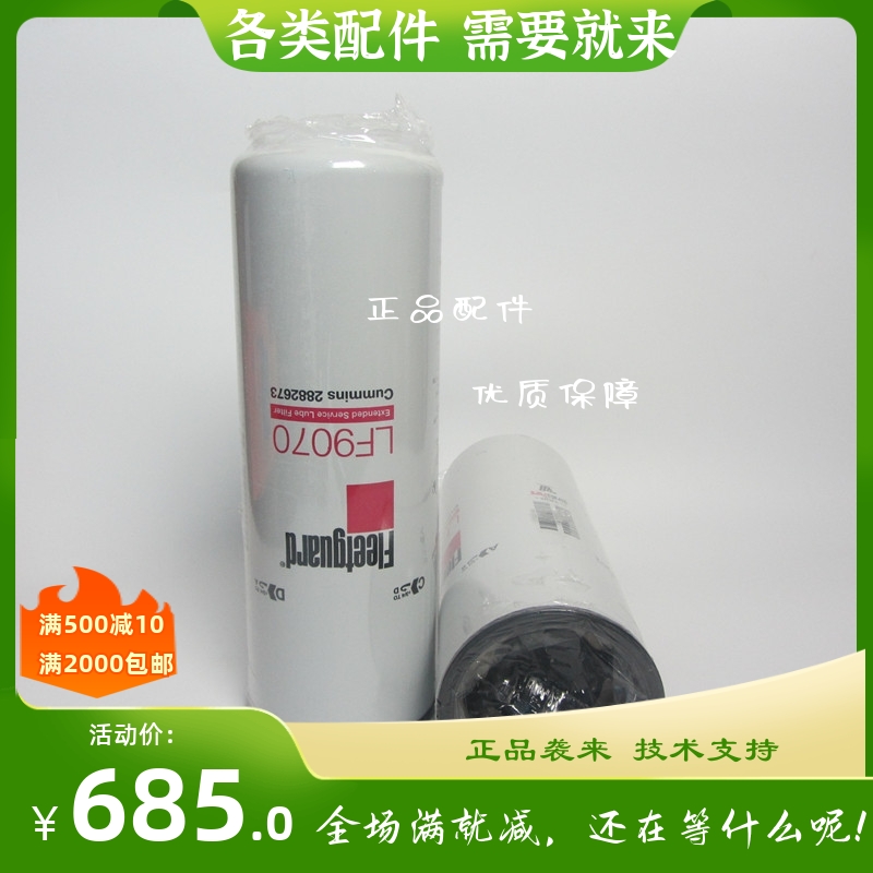 LF9070原厂弗列加机油滤清器康明斯发电机组机油滤芯2882673机滤