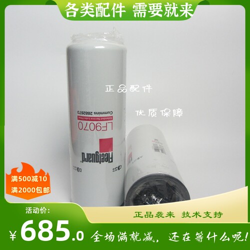 LF9070原厂弗列加机油滤清器康明斯发电机组机油滤芯2882673机滤