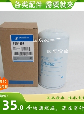 Donaldson唐纳森机油滤清器P554407适用于帕金斯2654407机油滤芯