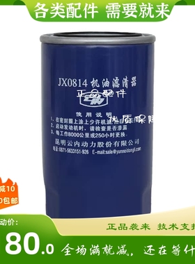 云内JX0814机油滤清器适配云内4102发动机轻卡机滤HA11130