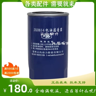 云内JX0814机油滤清器适配云内4102发动机轻卡机滤HA11130