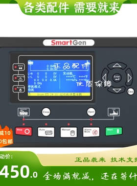HGM9310MPU柴油发电机组自动控制器众智原装SmartGen控制模块屏