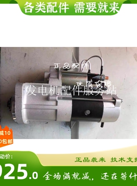 起动机01183286/01182759/M009T62671沃尔沃ABG摊铺机道依茨D7D
