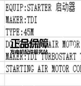 TDI启动机马达启动器45MA-27751-001-E1603-0410