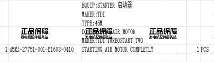 TDI启动机马达启动器45MA-27751-001-E1603-0410