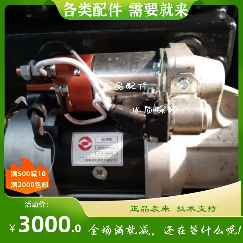 S00004889+01 减速起动机SC25G610D2上柴股份柴油发电机组配件