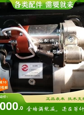 S00004889+01 减速起动机SC25G610D2上柴股份柴油发电机组配件