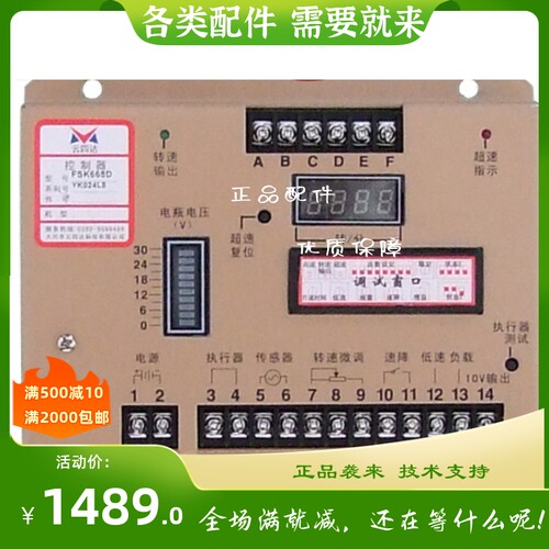 云四达FSK668D FSK828A FSK858A 调速板调速器控制器原厂