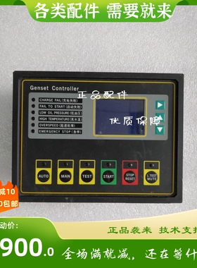Harsen凯讯GU-320A原装柴油发电机组自启动控制器GU320B控制面板