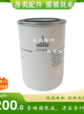 原厂道依茨机油滤清器01174418柴油发电机组配件林德叉车机油滤芯