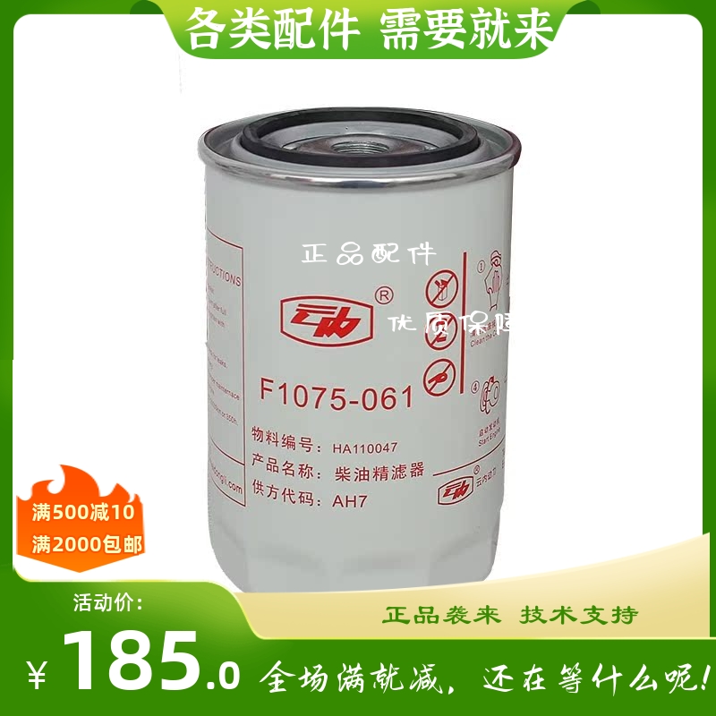 云内 F1075-061柴油精滤器 HA110047 发动机 YN33CRD 柴油滤清器