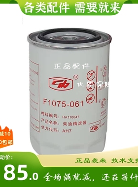 云内 F1075-061柴油精滤器 HA110047 发动机 YN33CRD 柴油滤清器