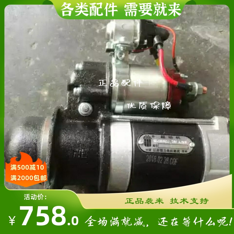 潍柴.扬柴国四WP-QDJ起动机9齿24V/2102090138E 2090090113A