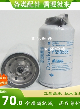 原厂唐纳森柴油滤清器P550588通1902138/1457434056/84214564柴滤
