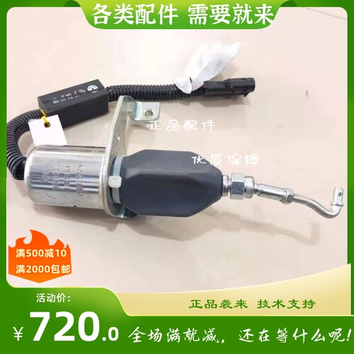 5295567 康明斯柴油发电机组配件 断油电磁阀 熄火器 断油器