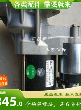 JAC江淮 朝柴动力 4A82-CE4.21.30 QDJ1492H42A-9 QJ14-303起动机
