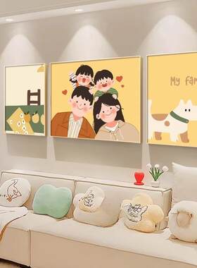 奶油风一家三口客厅装饰画卡通