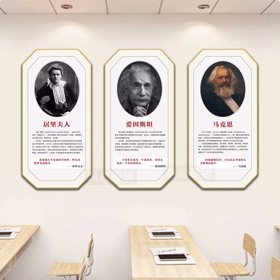 学校课室文化墙名人物理学家挂画