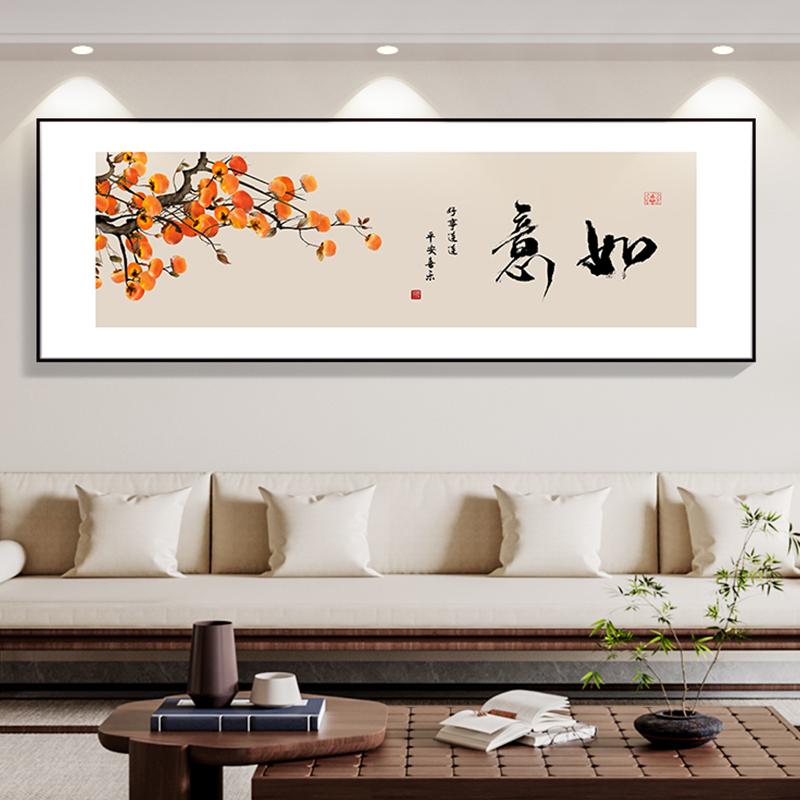 新中式柿柿如意寓意好客厅装饰画