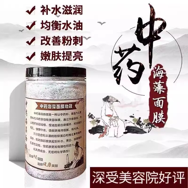 草本小颗粒海藻面膜祛1痘提亮肤色嫩白补水祛1黄淡1化斑紧致皮肤