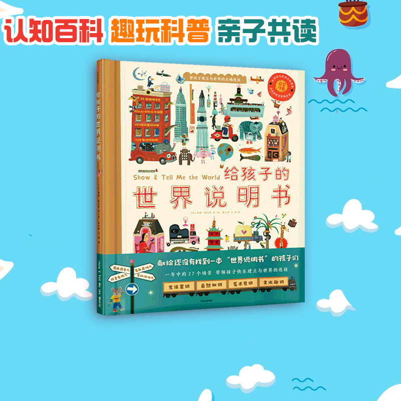 【3-6-10岁 】给孩子的世界说明书 汤姆斯汉普 著 亲子互动启蒙教育 中信出版社儿童趣味认知科普百科图画书 少儿小学生读物高性价比高么？