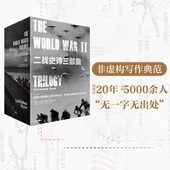 历史时刻 套装 中信出版 历史读物 科尼利厄斯瑞恩著 决定世界命运 三场二战关键性战役 3册 修订珍藏版 二战史诗三部曲