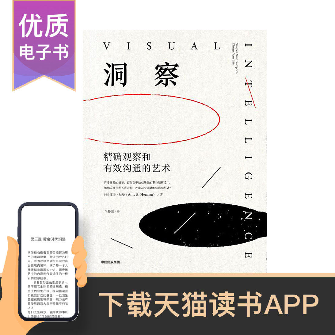 【电子书售出不退不换】洞察：精确观察和有效沟通的艺术|msdalam kategori 数字阅读, 出版物电子书, 自我实现/励志, 成功 - dari Buy2taobao.com untuk memberikan perkhidmatan ejen Taobao profesional membeli