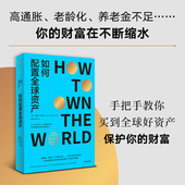 大众投资者 好读又好用 正版 社图书 中信出版 券商等从业者 基金 全球资产配置入门普及书 安德鲁克雷格著 如何配置全球资产