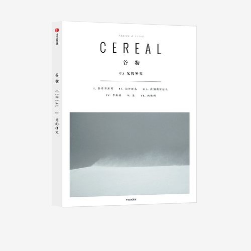 谷物05光的研究中信出版