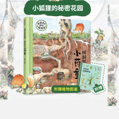 给孩子 6岁 神奇植物课狐狸家著 探秘植物精灵 童话世界习得常见中草药常识储备自然百科知识中信 秘密花园发现中草药