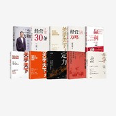 宋志平 宁高宁 正版 关明生 社图书 宮玉振 中信出版 企业管理系列10册 李践著