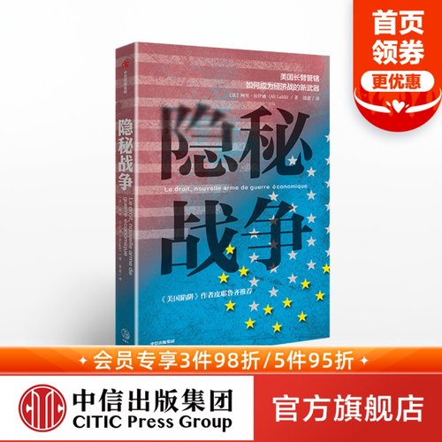 隐秘战争得到解读中信出版