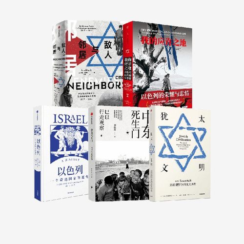 巴以系列精选套装5册中信出版