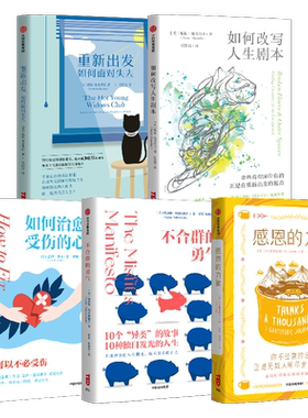 TED独自发光的人生系列5册