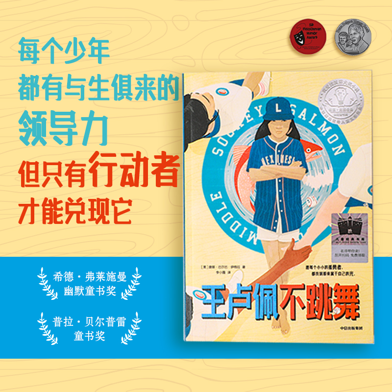 【10-18岁】王卢佩不跳舞 唐娜巴尔巴伊格拉著  纽伯瑞金奖得主令人不可思议的处女作 荣获六大奖项 中信出版社图书 书籍/杂志/报纸 儿童文学 原图主图