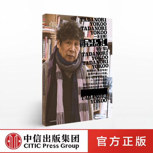 亚洲平面设计先驱，创作与人生全解读！