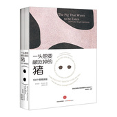 著 新华书店正版 书籍 一头想要被吃掉 中信出版 朱利安·巴吉尼 畅销书 社图书 猪