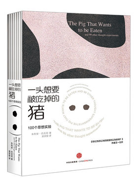 一头想要被吃掉的猪中信出版