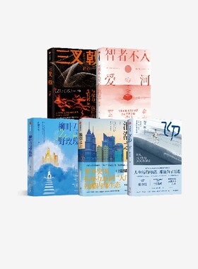 柳叶刀与野玫瑰+飞刀+智者不入爱河+三叉戟+浪潮之上（套装5册） 吕铮等著 中信出版社图书 正版