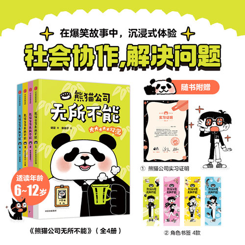 熊猫公司无所不能1-4诺亚