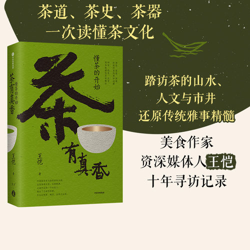 茶有真香王恺中信出版